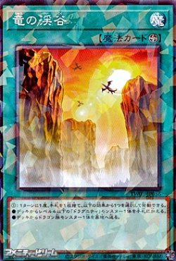 画像1: 【パラレル】竜の渓谷