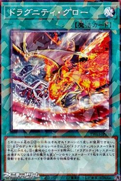 画像1: 【パラレル】ドラグニティ・グロー