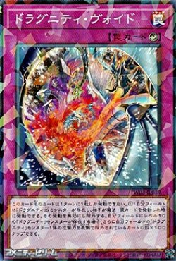 画像1: 【パラレル】ドラグニティ・ヴォイド