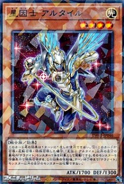 画像1: 【パラレル】星因士 アルタイル