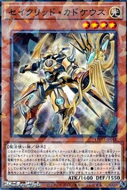 画像1: 【パラレル】セイクリッド・カドケウス