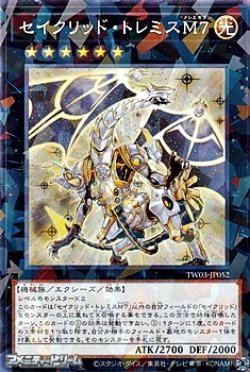 画像1: 【パラレル】セイクリッド・トレミスM7