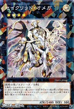 画像1: 【パラレル】セイクリッド・オメガ