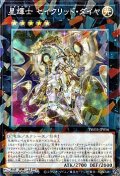 【パラレル】星輝士 セイクリッド・ダイヤ