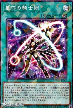 画像1: 【パラレル】星守の騎士団