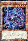 【パラレル】シャドール・ドラゴン