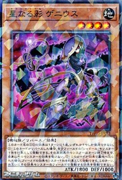 画像1: 【パラレル】星なる影 ゲニウス