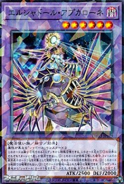 画像1: 【パラレル】エルシャドール・アプカローネ