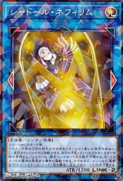 画像1: 【パラレル】シャドール・ネフィリム