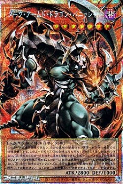 画像1: 【プリズマティックシークレットレア】ダーク・アームド・ドラゴン・バニッシャー