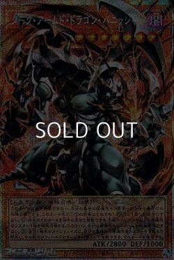 画像1: 【プリズマティックシークレットレア】ダーク・アームド・ドラゴン・バニッシャー