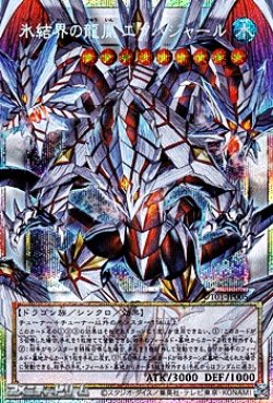 画像1: 【プリズマティックシークレットレア】氷結界の龍胤 エクハジャール