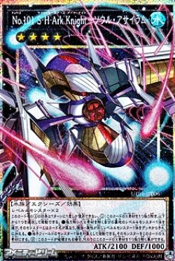 画像1: 【プリズマティックシークレットレア】No.101 S・H・Ark Knight－ソウル・アサイラム