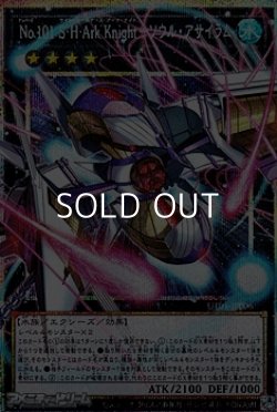 画像1: 【プリズマティックシークレットレア】No.101 S・H・Ark Knight－ソウル・アサイラム