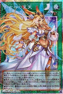 画像1: 【プリズマティックシークレットレア】月女神の至天