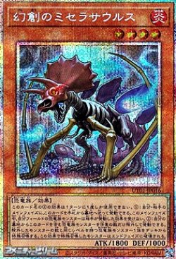 画像1: 【プリズマティックシークレットレア】幻創のミセラサウルス