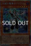 【プリズマティックシークレットレア】天賦の魔導士クロウリー