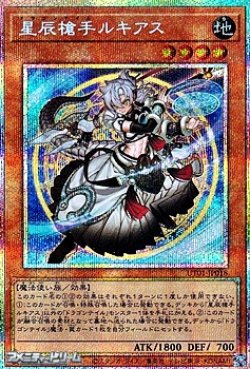 画像1: 【プリズマティックシークレットレア】星辰槍手ルキアス