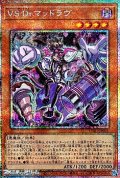【プリズマティックシークレットレア】VS Dr.マッドラヴ