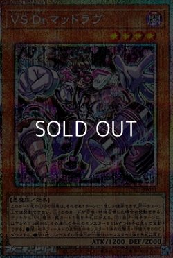 画像1: 【プリズマティックシークレットレア】VS Dr.マッドラヴ