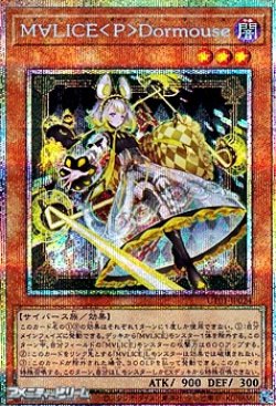 画像1: 【プリズマティックシークレットレア】Ｍ∀ＬＩＣＥ ＜ Ｐ ＞ Ｄｏｒｍｏｕｓｅ