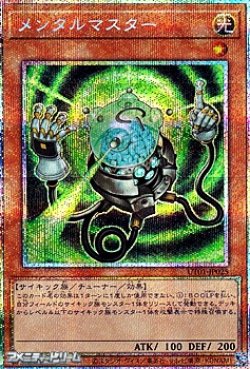 画像1: 【プリズマティックシークレットレア】メンタルマスター