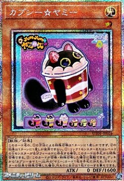 画像1: 【プリズマティックシークレットレア】カプシー☆ヤミー