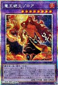 【プリズマティックシークレットレア】竜王絶火ゾロア