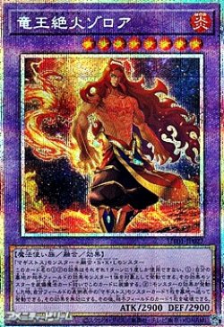 画像1: 【プリズマティックシークレットレア】竜王絶火ゾロア