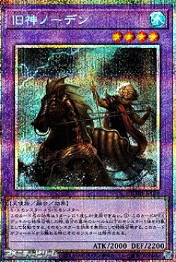 画像1: 【プリズマティックシークレットレア】旧神ノーデン