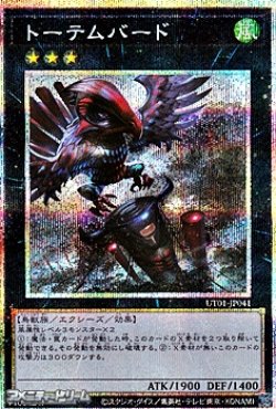 画像1: 【プリズマティックシークレットレア】トーテムバード