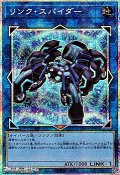 【プリズマティックシークレットレア】リンク・スパイダー