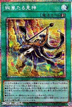 画像1: 【プリズマティックシークレットレア】絢嵐たる見神