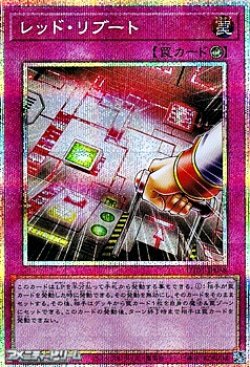 画像1: 【プリズマティックシークレットレア】レッド・リブート