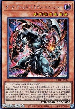画像1: 【シークレットレア】ダーク・アームド・ドラゴン・バニッシャー
