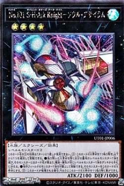 画像1: 【シークレットレア】No.101 S・H・Ark Knight－ソウル・アサイラム