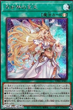 画像1: 【シークレットレア】月女神の至天