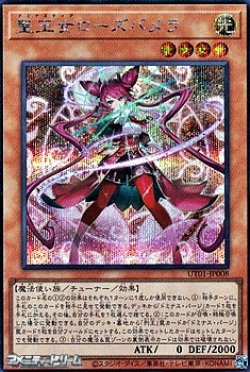 画像1: 【シークレットレア】聖王女ローズパメラ