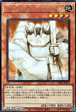 画像1: 【シークレットレア】コアキメイル・ガーディアン