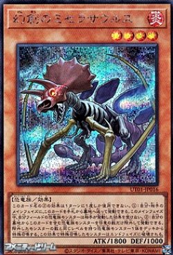 画像1: 【シークレットレア】幻創のミセラサウルス