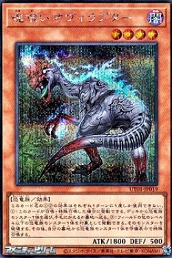 画像1: 【シークレットレア】魂喰いオヴィラプター