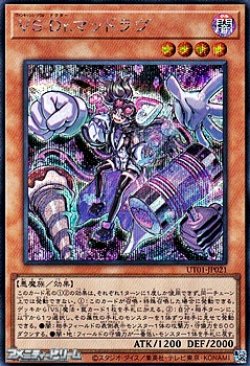 画像1: 【シークレットレア】VS Dr.マッドラヴ