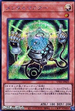画像1: 【シークレットレア】メンタルマスター