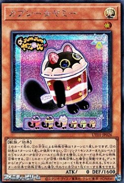 画像1: 【シークレットレア】カプシー☆ヤミー