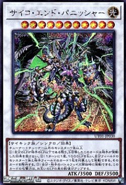 画像1: 【シークレットレア】サイコ・エンド・パニッシャー
