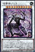 【シークレットレア】呪雷神ジュラ