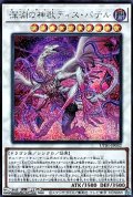 【シークレットレア】深淵の神獣ディス・パテル