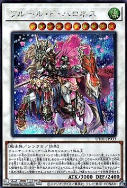 画像1: 【シークレットレア】フルール・ド・バロネス