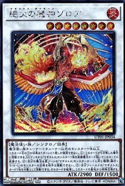 画像1: 【シークレットレア】絶火の魔神ゾロア