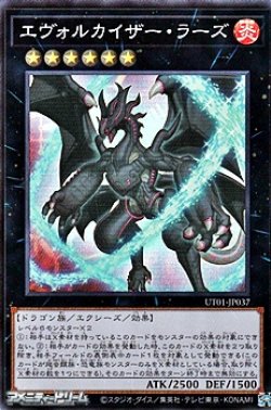 画像1: 【シークレットレア】エヴォルカイザー・ラーズ